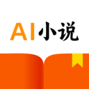 AI小说