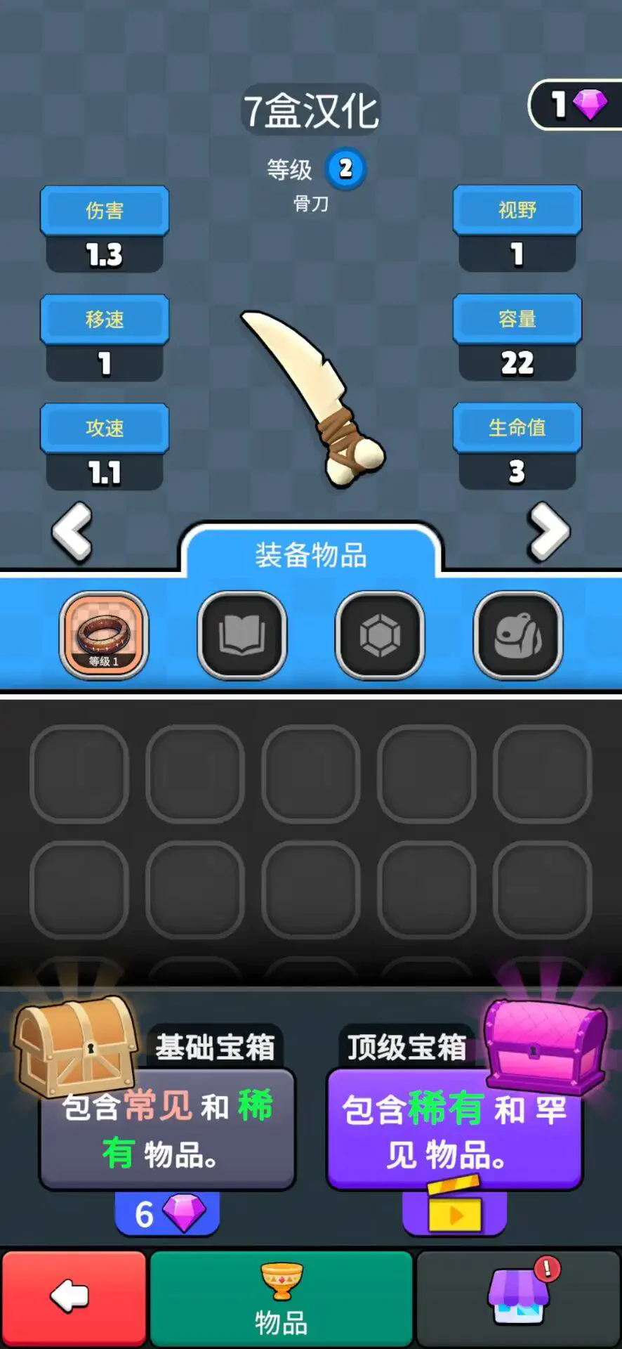 工具进化游戏