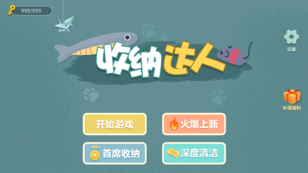 收纳达人无广告破解版app下载
