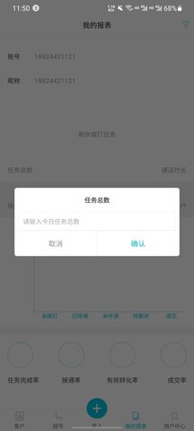 电销助手速拨APP 电销助手速拨APP