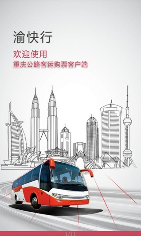 渝快行App 渝快行App