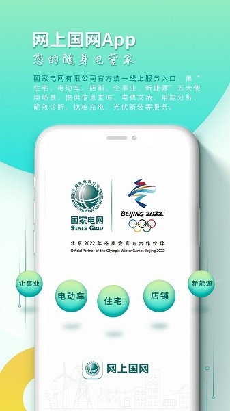 网上国网app下载安装最新版本 网上国网app下载安装最新版本