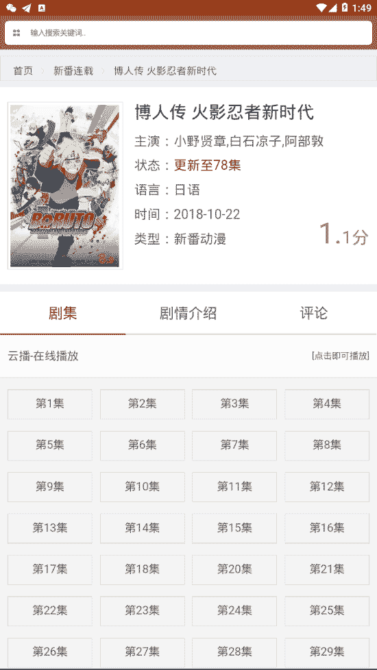 奇米追番免费版下载 奇米追番免费版下载