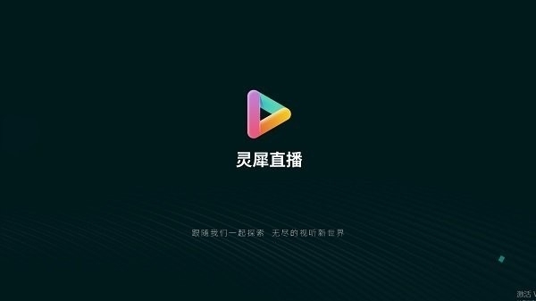 灵犀直播app最新版下载 灵犀直播app最新版下载