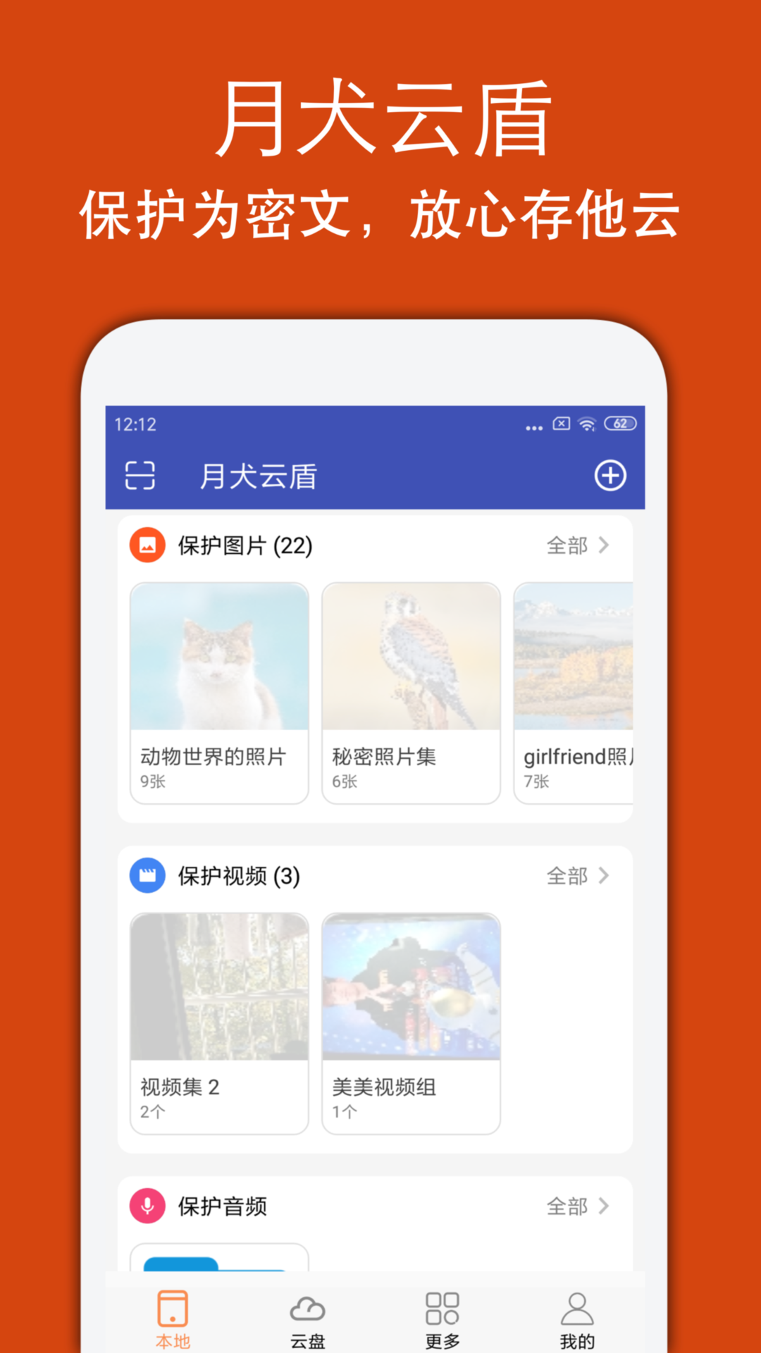 月犬云盾app 月犬云盾app