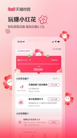 天猫校园app 天猫校园app