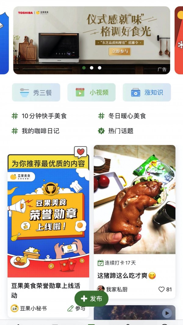 豆果美食app 豆果美食app