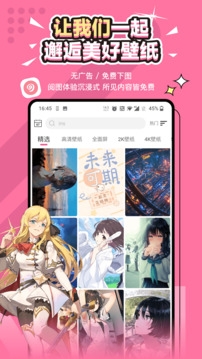 元气壁纸免费版 元气壁纸免费版