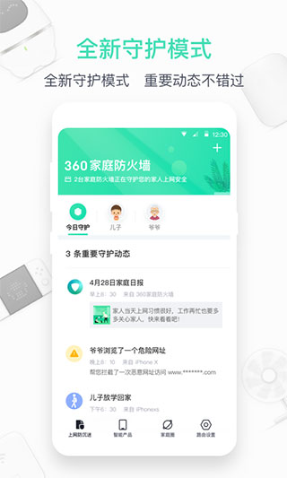 360家庭防火墙APP 360家庭防火墙APP