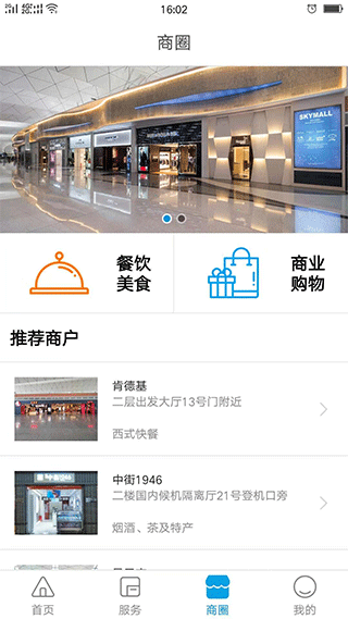 掌上机场app 掌上机场app