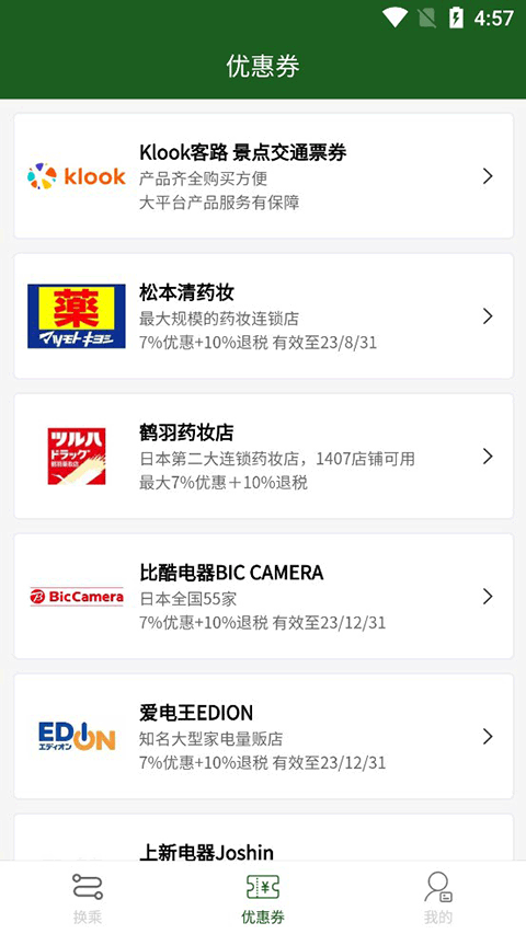 换乘案内app下载 换乘案内app下载