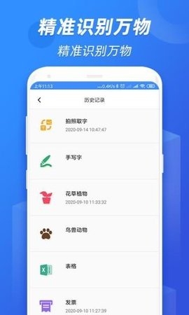 扫描识图王app下 扫描识图王app下