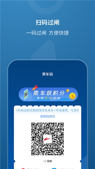 佛山地铁app下载 佛山地铁app下载