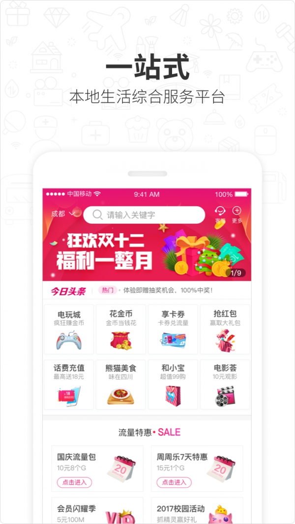 四川移动和生活app 四川移动和生活app