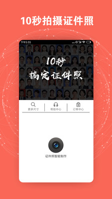 最美证件照App 最美证件照App