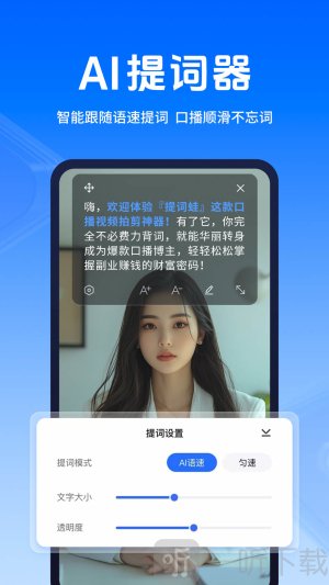 提词蛙