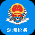 深圳税务app下载官网版