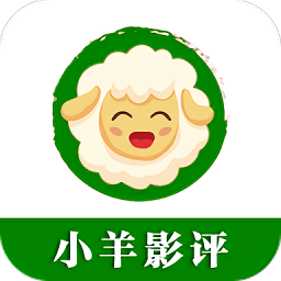 小羊影评app下载