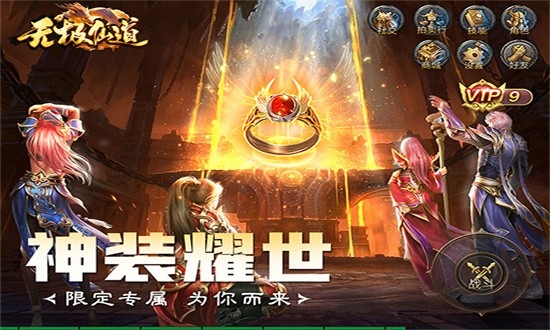 无极仙道手游下载 无极仙道手游下载