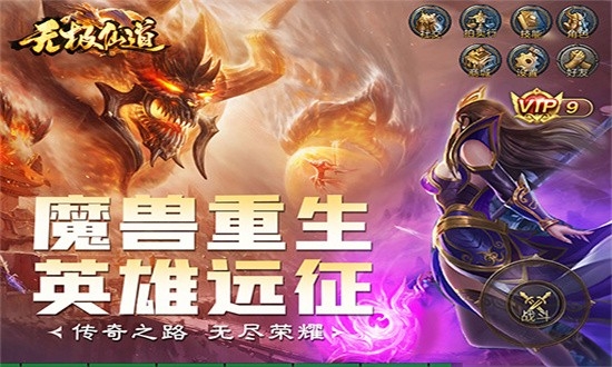 无极仙道手游下载 无极仙道手游下载