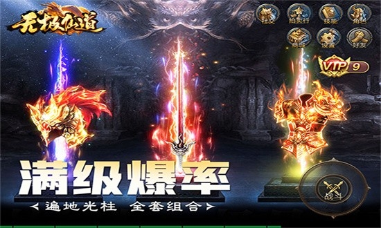 无极仙道手游下载 无极仙道手游下载