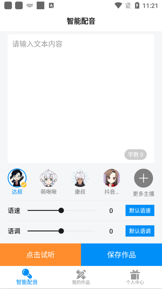 指尖配音免费官方版下载