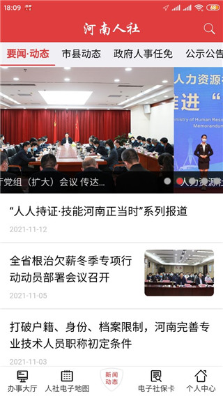 河南人社app 河南人社app