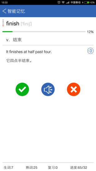 红杉树智能英语app 红杉树智能英语app