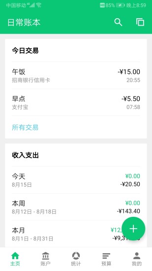 薄荷记账(Sprouts)app 薄荷记账(Sprouts)app