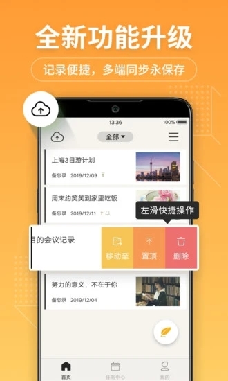 备忘录记事本下载安装免费 备忘录记事本下载安装免费