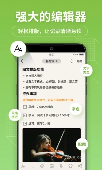 备忘录记事本下载安装免费 备忘录记事本下载安装免费