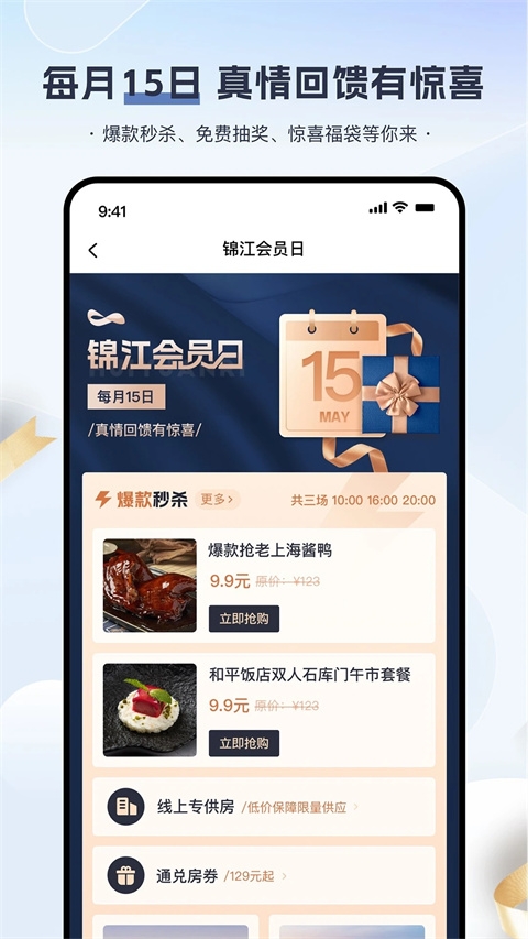 锦江酒店app官方版下载 锦江酒店app官方版下载