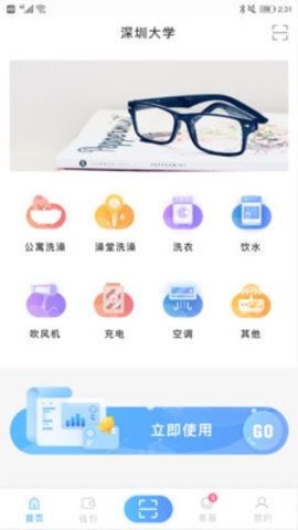 趣智校园官方版App 趣智校园官方版App