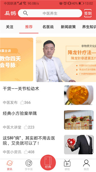 扁鹊中医app 扁鹊中医app