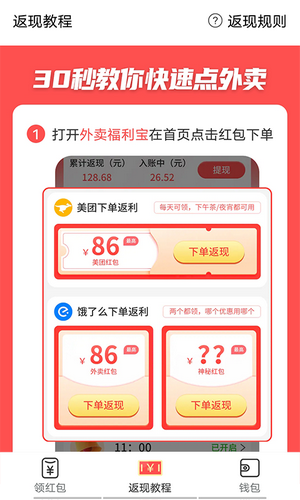 外卖福利宝App 外卖福利宝App