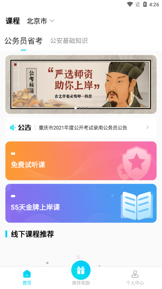 学到教育app 学到教育app