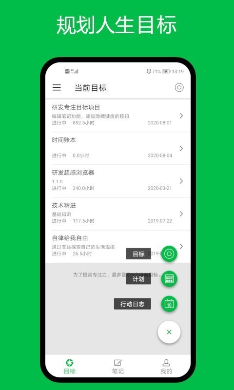 专注目标app 专注目标app