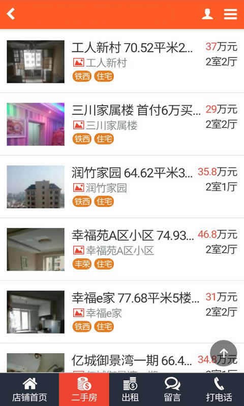 三和看房app 三和看房app