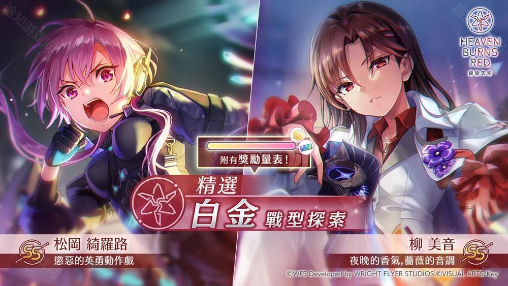 绯染天空 Heaven Burns Red柳美音作为第 2 位 ADMIRAL 登场 新服装柳美音、松冈绮罗路亮相
