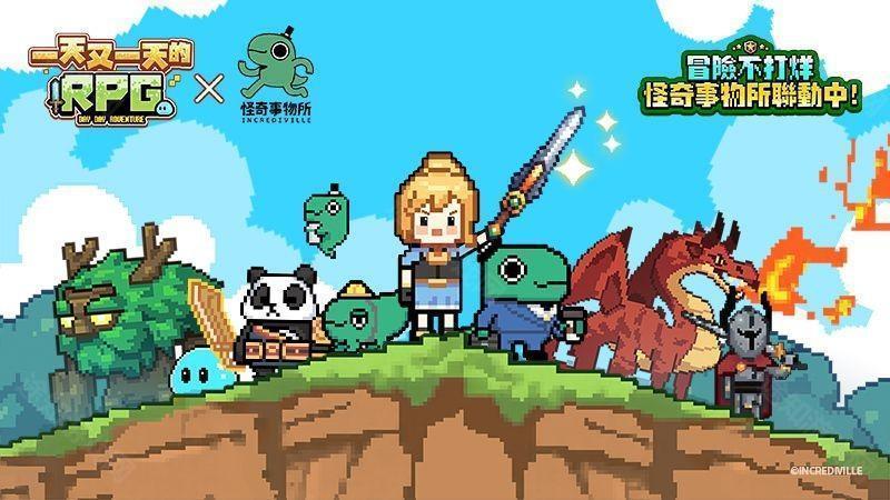 一天又一天的 RPGx怪奇事物所预约正式开启 联动造型抢先曝光