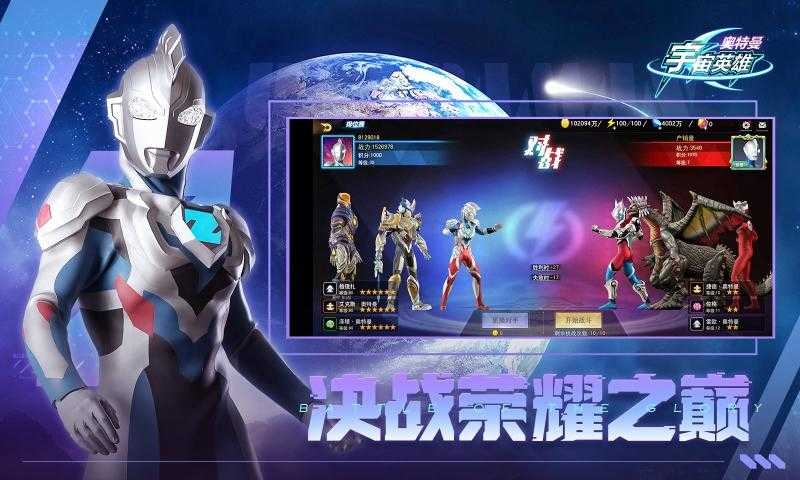 奥特曼宇宙英雄下载安卓版 奥特曼宇宙英雄下载安卓版