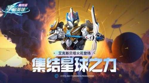 奥特曼宇宙英雄下载安卓版 奥特曼宇宙英雄下载安卓版