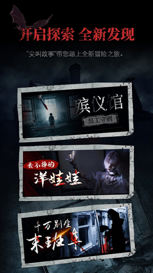 尖叫故事手机版下载 尖叫故事手机版下载