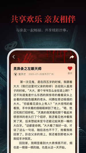 尖叫故事手机版下载 尖叫故事手机版下载