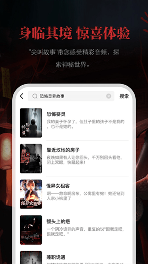 尖叫故事手机版下载 尖叫故事手机版下载