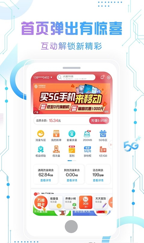 北京移动app 北京移动app