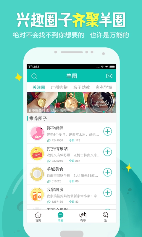 广州妈妈网app 广州妈妈网app