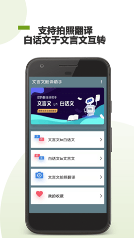 AI文言文翻译app AI文言文翻译app