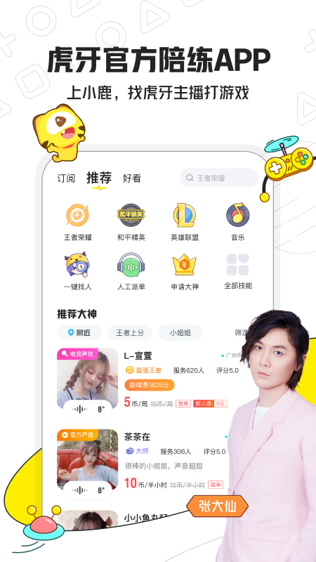 小鹿陪玩app下载安卓版 小鹿陪玩app下载安卓版