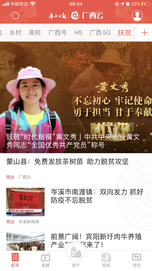 广西云app最新版本 广西云app最新版本
